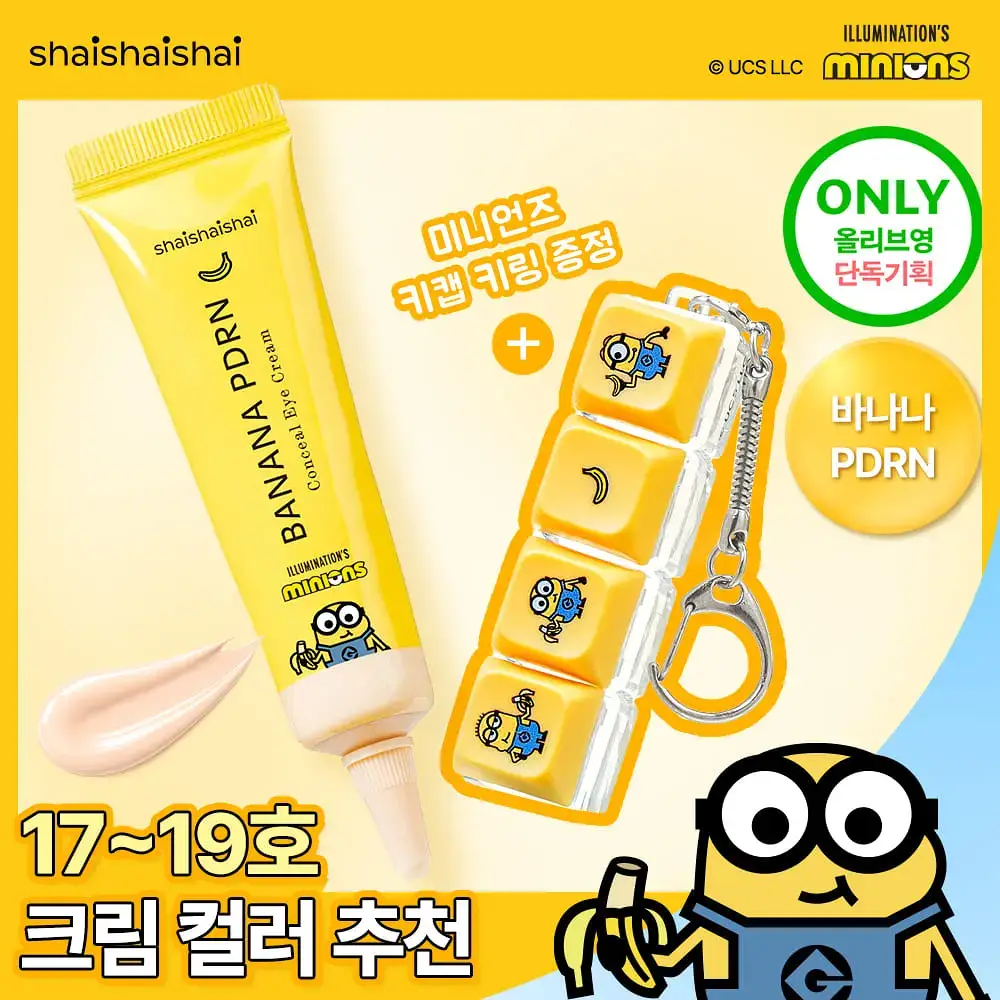 [한정기획/다크서클커버] 샤이샤이샤이 바나나 PDRN 컨실 아이크림 크림 15g (+ 미니언즈 키캡 키링)